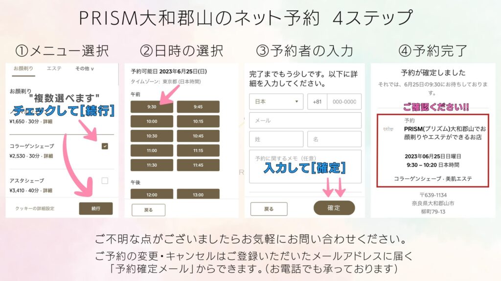 ネット予約方法｜PRISM(プリズム)大和郡山