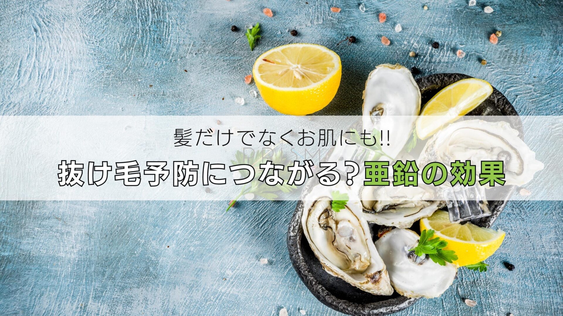 気になる抜け毛は食事のバランスが崩れているかもしれません。髪やお肌が栄養素不足の状態が続くと悪化させてしまいます。継続して失われた栄養素を補ってあげる必要があります。おすすめの栄養素とは？｜ミネラル亜鉛の紹介｜DHCサプリメントによる摂取がオススメ