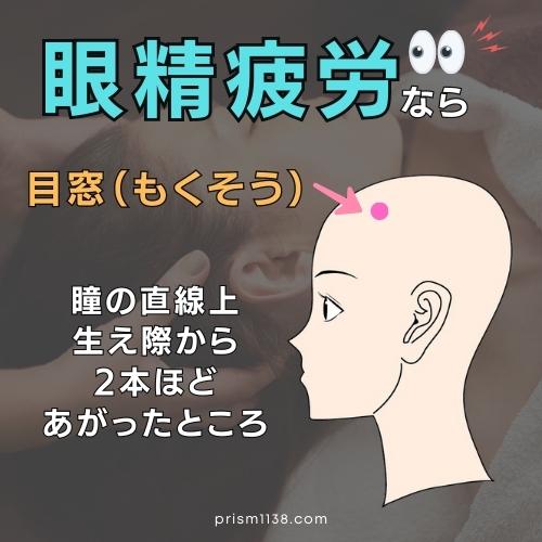 眼精疲労には目窓がオススメ頭のツボを紹介