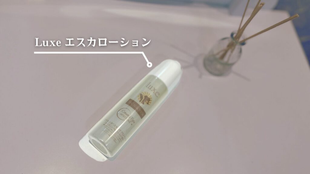 Luxeエスカローション化粧水の紹介