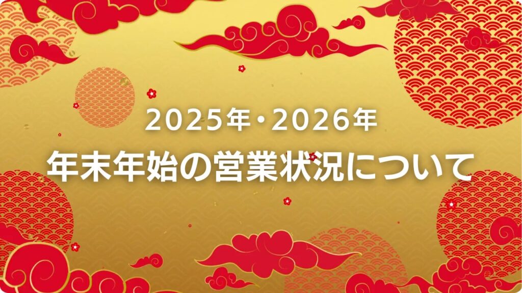 シェービングサロンPRISM大和郡山の年末年始の営業状況について