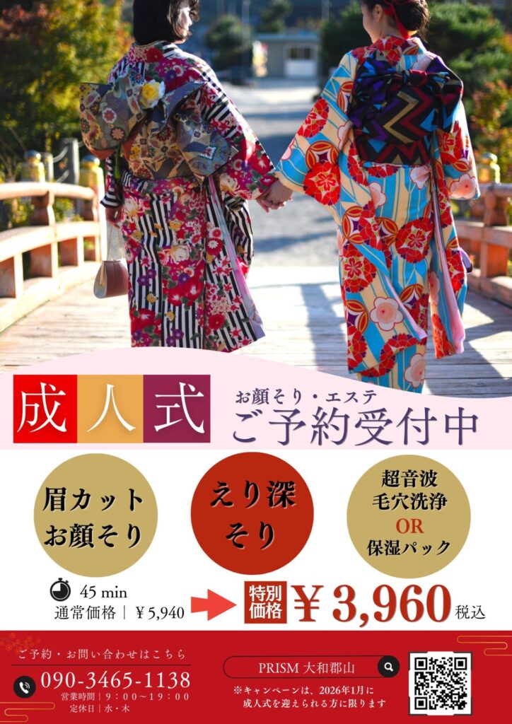 ついてのお顔剃りキャンペーン2026について