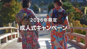 ついてのお顔剃りキャンペーン2026について