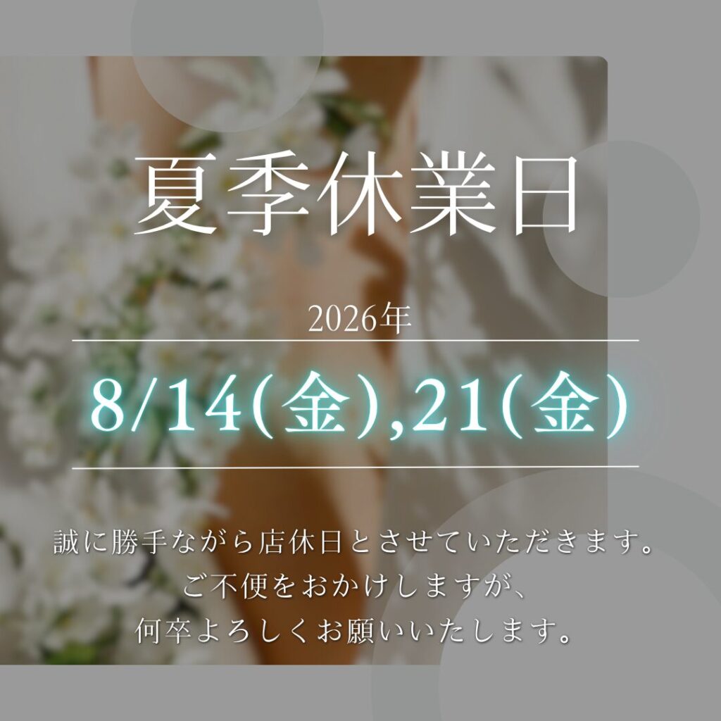 【2026年お盆・夏季休業のお知らせ】8月の定休日と営業スケジュールについて